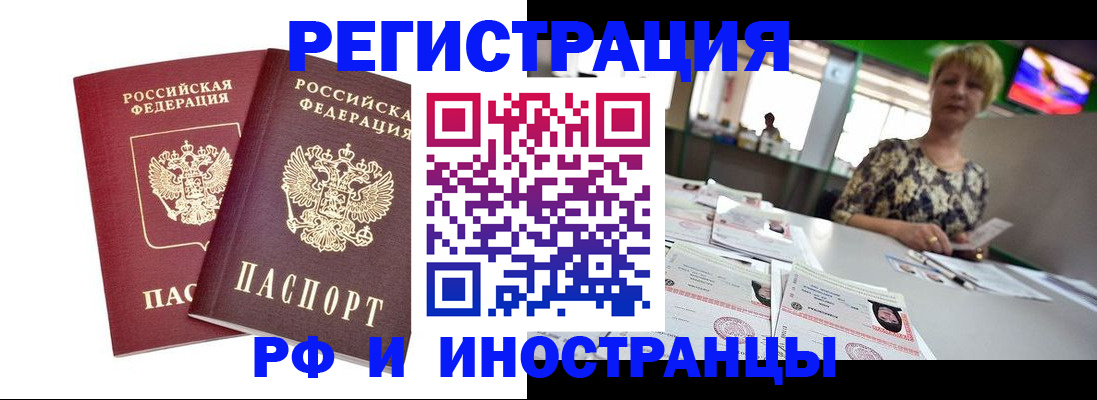 временная регистрация для всех в Абакане
