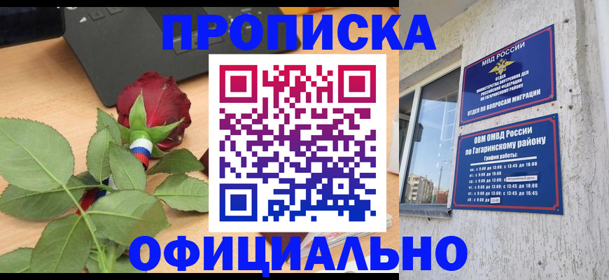прописка для работы в Абакане