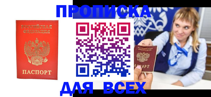 временная регистрация надежно в Абакане
