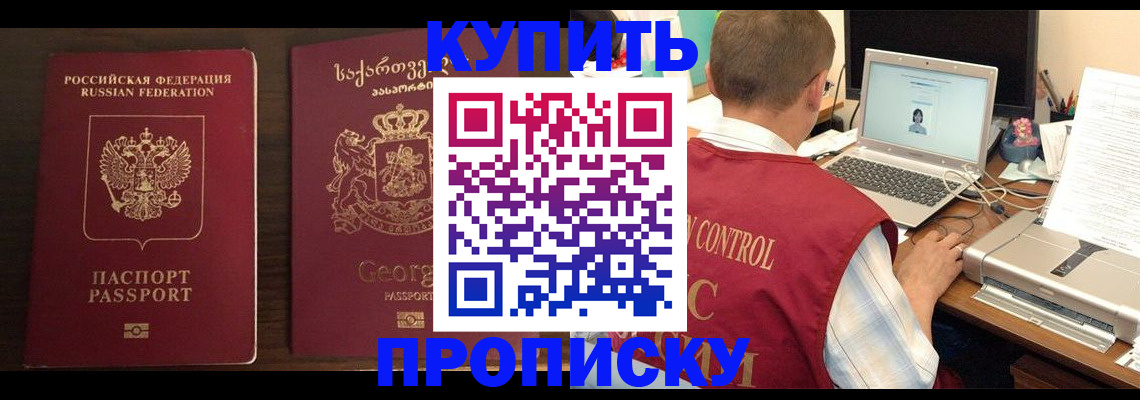 временная регистрация в Абакане